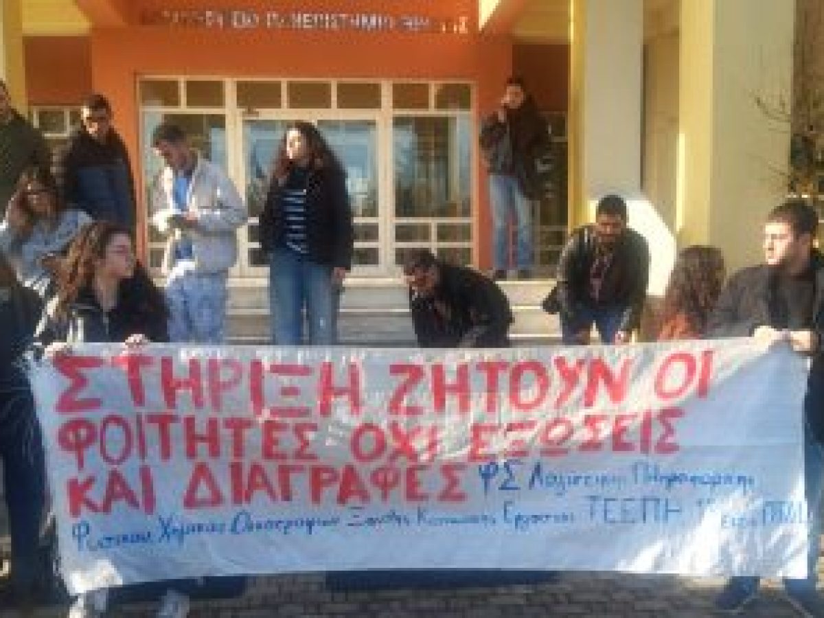 Κινητοποίηση φοιτητών από Ξάνθη, Κομοτηνή, Αλεξανδρούπολη & Καβάλα – Καταγγέλλουν πως το ΔΠΘ διώχνει άτομα από εστίες