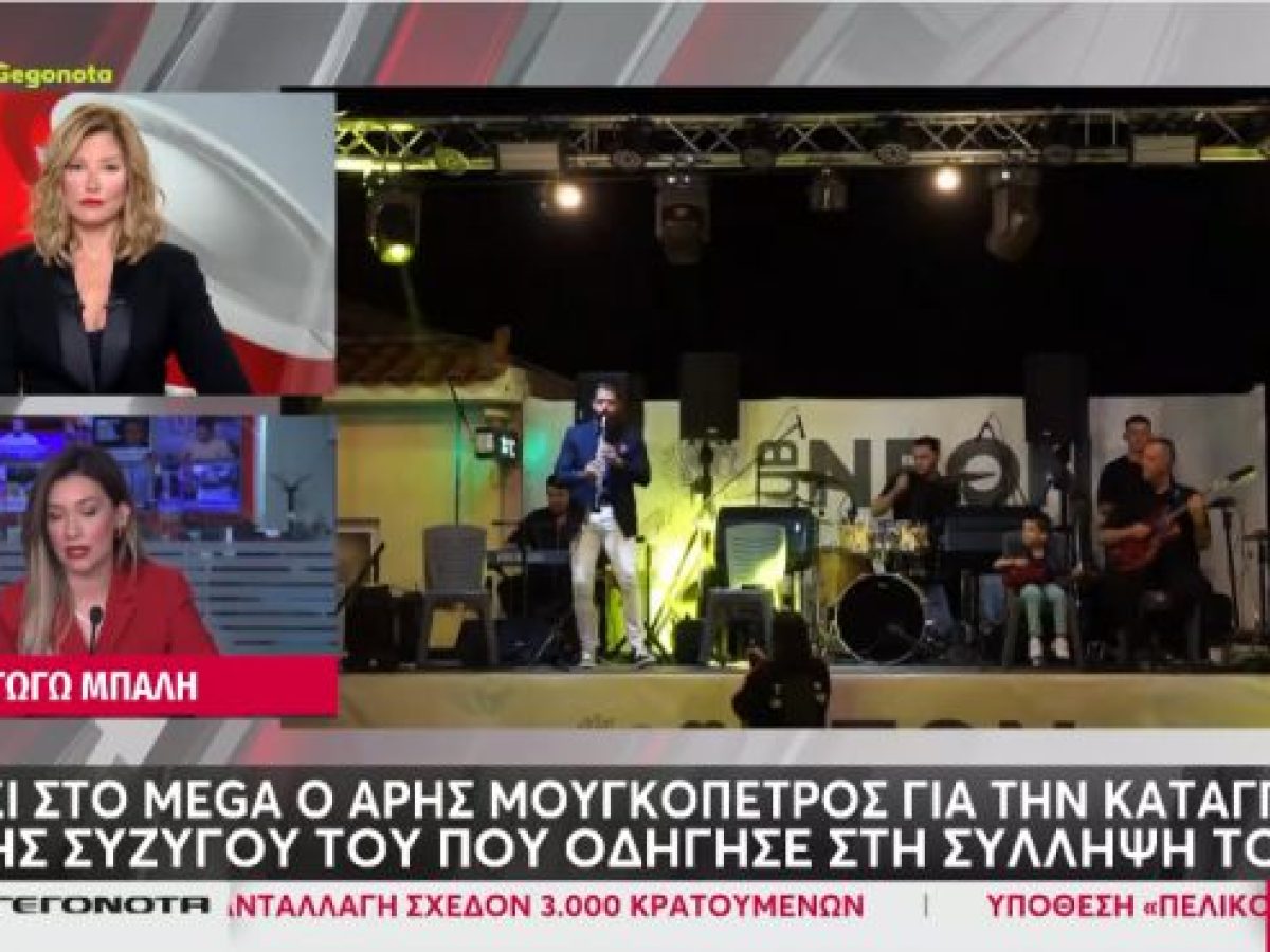 Μουγκοπέτρος | Συνελήφθη στην Τρίπολη μετά από καταγγελία της συζύγου του για ενδοοικογενειακή απειλή – “Είναι Χριστούγεννα, ήθελα να δω τα παιδιά μου”
