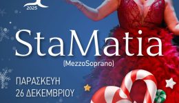 divparko-ton-chromaton-Stamatia-&ndash;