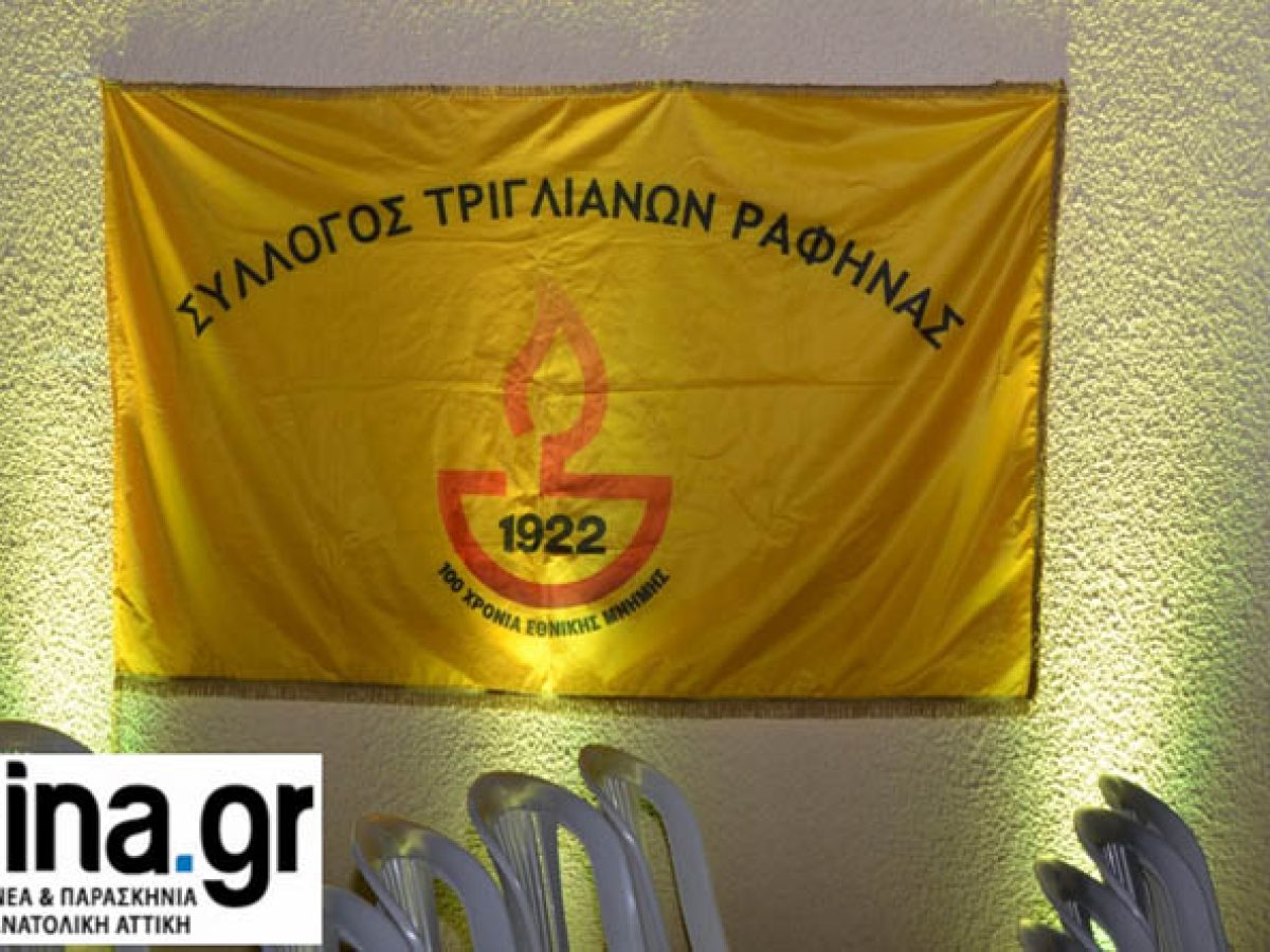 Ραφήνα: Παράδοση τροφίμων, ταξίδι στην Τρίγλια, κοπή της πίτας & Γενική συνέλευση για τον Συλλ. Τριγλιανών