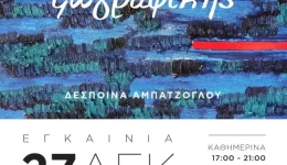 drama-parousiazete-i-proti