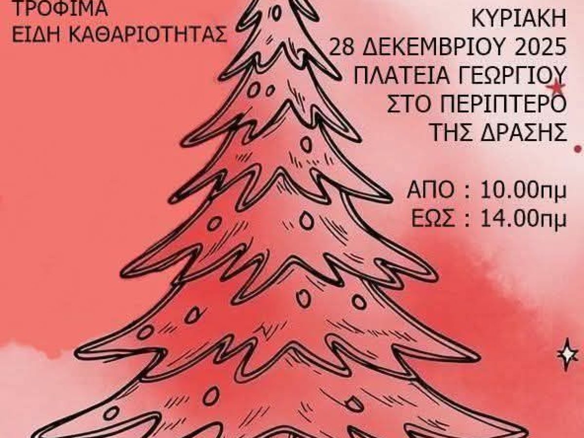 Δράση αλληλεγγύης  για την «Κίβωτο της Αγάπης» την Κυριακή στην πλ. Γεωργίου