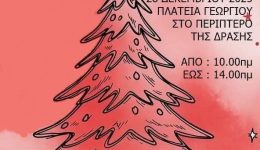 drasi-allilengiis-gia-tin