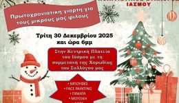 drasis-tou-politistikou-sillogou-iasmou