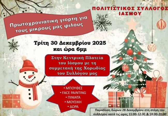 drasis-tou-politistikou-sillogou-iasmou