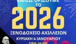 dromis-igias-grevenon-efches-christougennon