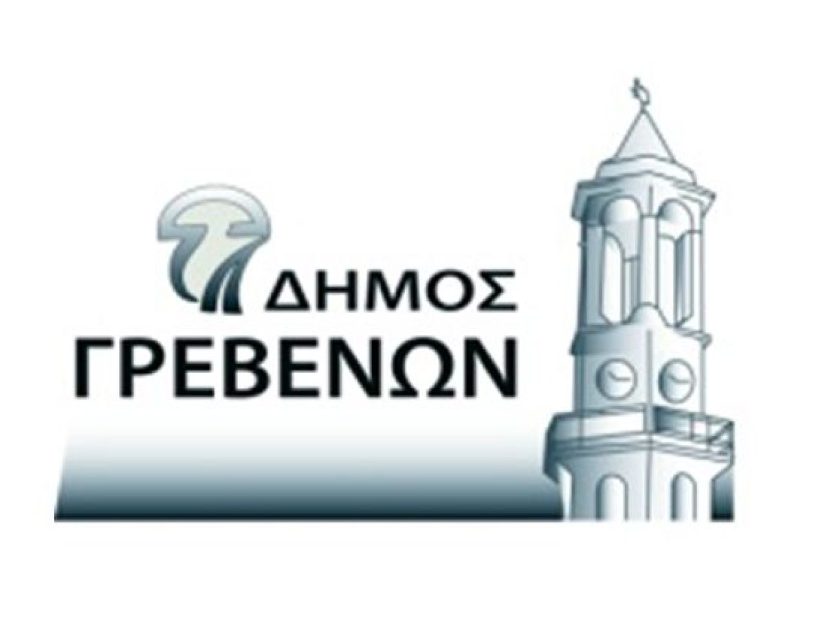 Ευχαριστήρια επιστολή προς τον Δήμο Γρεβενών για την ενίσχυση των υποδομών του Πόλου Εκπαιδευτικής Καινοτομίας Τ.Π.Ε. Γρεβενών