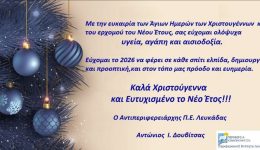 efches-&Alpha;ntiperiferiarchi-pe-lefkadas-gia-1