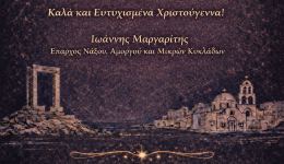 efches-apo-eparcho-pe-naxou