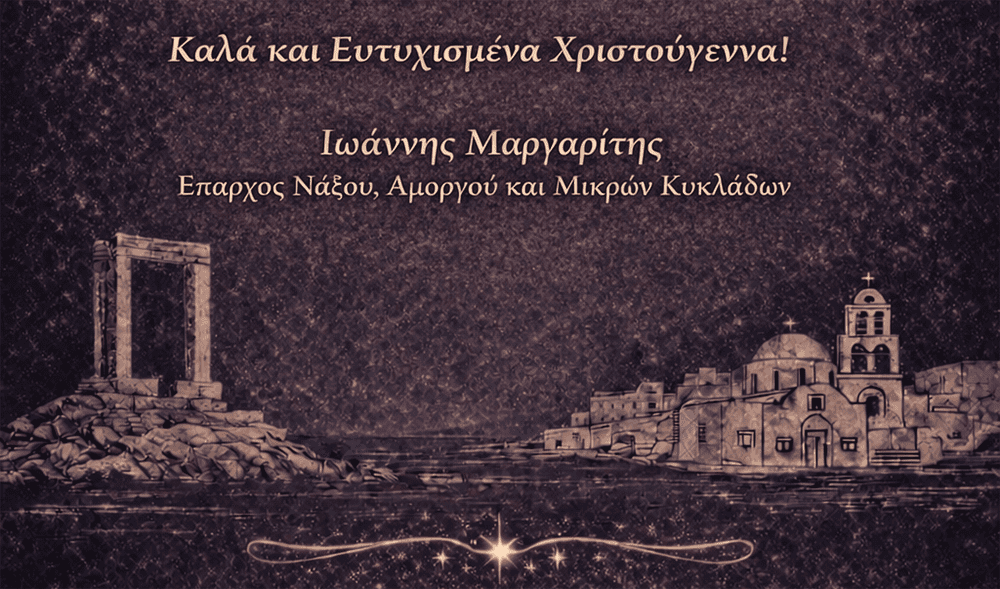 efches-apo-eparcho-pe-naxou