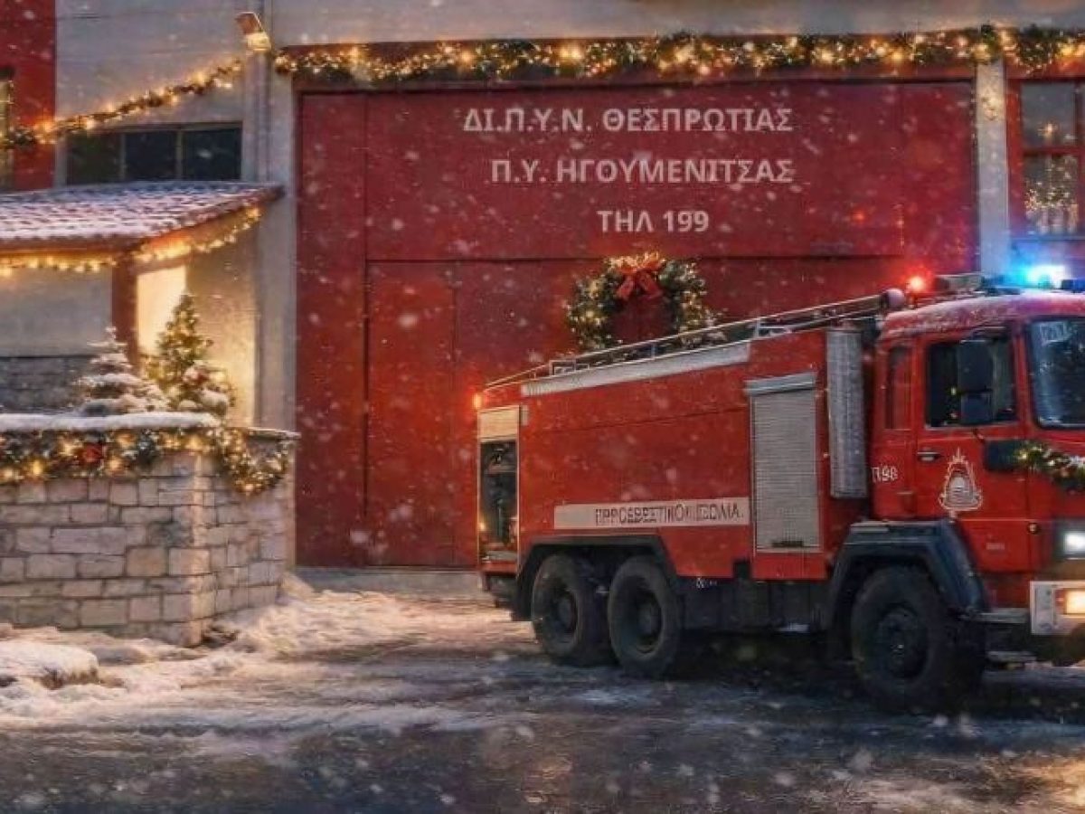 Ευχές απο την πυροσβεστική Θεσπρωτίας