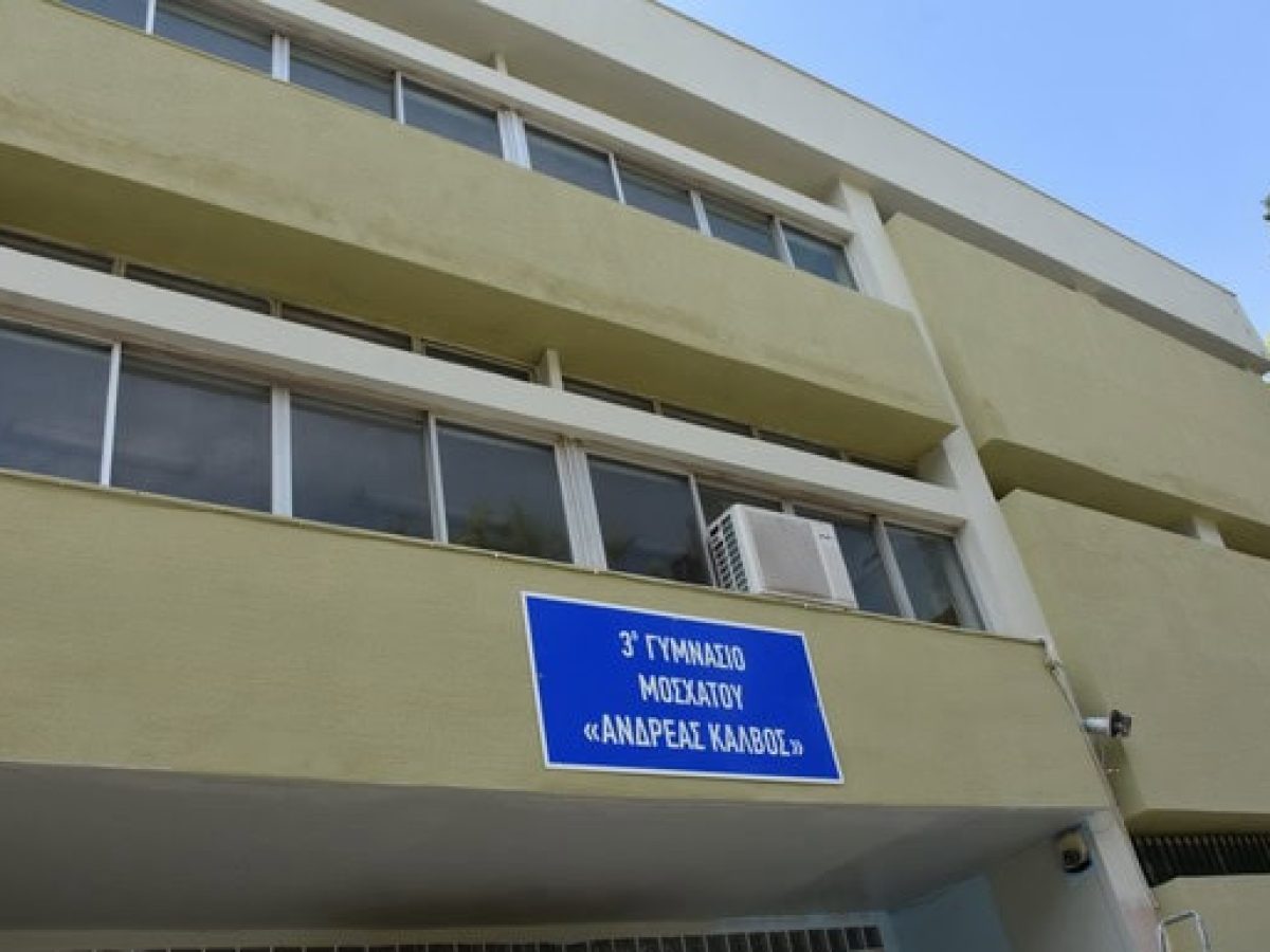 Ευχές από το 3ου Γυμνάσιο Μοσχάτου