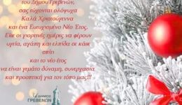 efches-apo-ton-dimo-grevenon