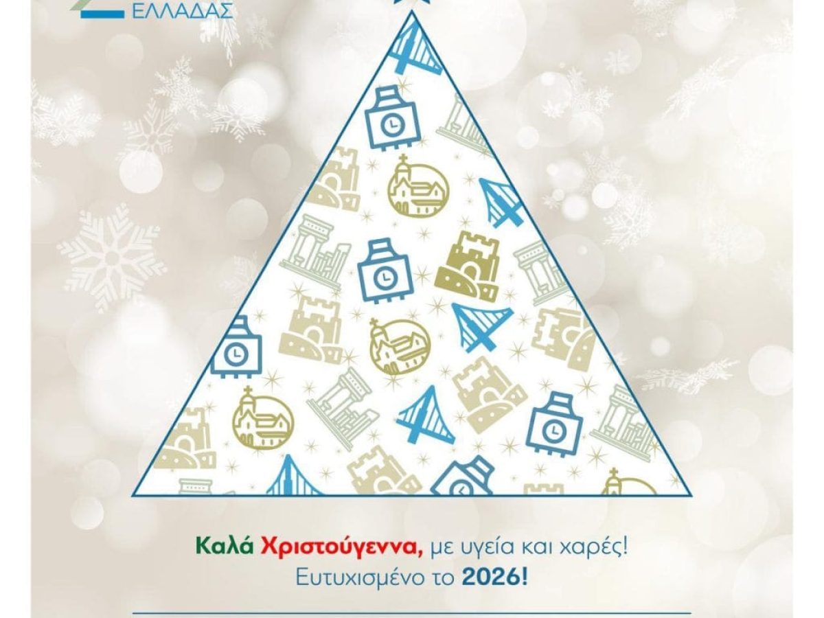 Ευχές από τον Περιφερειάρχη Στερεάς Ελλάδας, Φάνη Σπανό