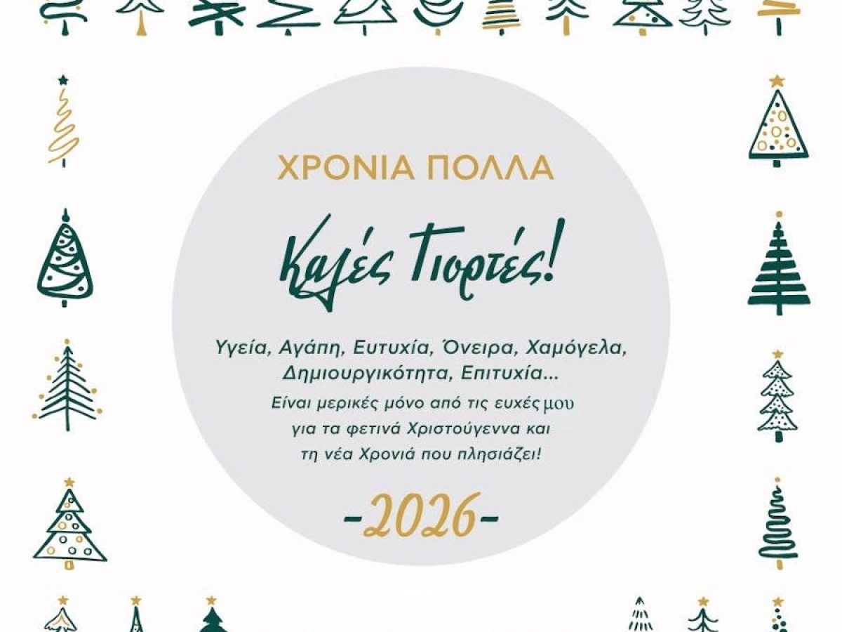 Ευχές από τον πρόεδρο της Κοινότητας Λεπούρων, Αλέξανδρο Ηλία