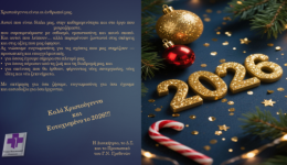 efches-christougennon-apo-to-geniko