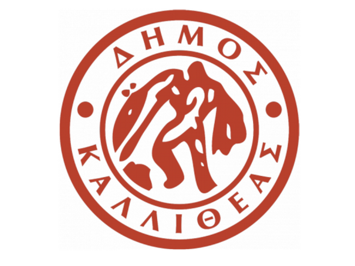 Ευχές Δημάρχου Καλλιθέας Κώστα Ασκούνη