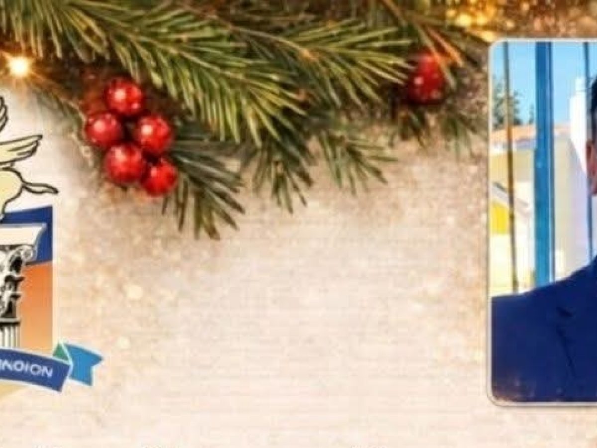 Ευχές για τα Χριστούγεννα και το Νέο Έτος από τον Αντιδήμαρχο Κορινθίων, Γιάννη Τσάκωνα