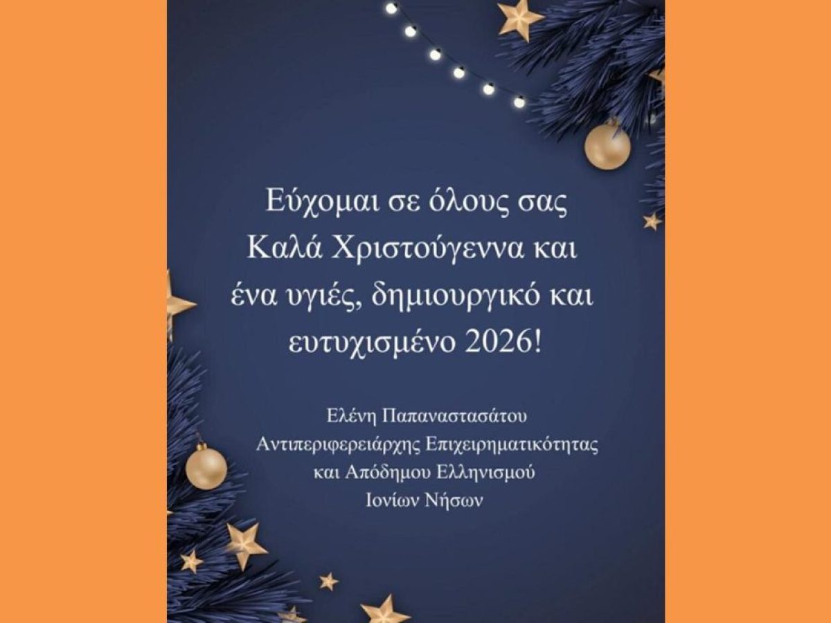 ΕΥΧΕΣ ΟΠΟΥ ΓΗΣ ΓΙΑ ΧΡΙΣΤΟΥΓΕΝΝΑ ΚΑΙ ΤΟ ΝΕΟ ΕΤΟΣ 2026