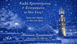 efches-tou-voulefti-grevenon-&Alpha;thanasiou