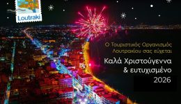 efches-touristikou-organismou-loutrakiou