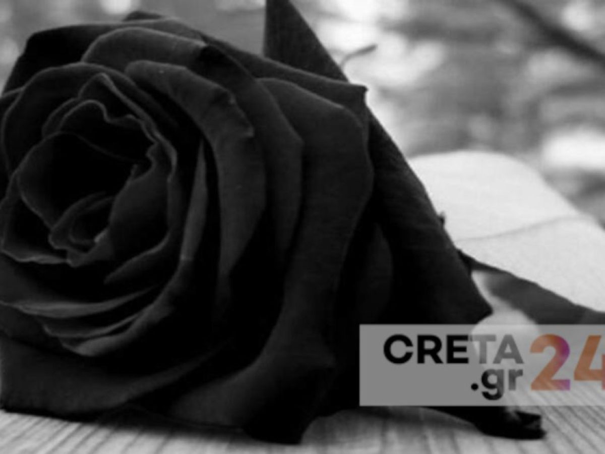 Έφυγε από τη ζωή η «αρχόντισσα» της Καντάνου