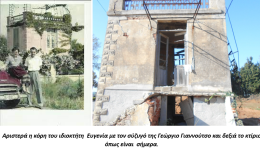 efige-i-evgenia-giannoutsou-idioktitria