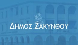 egkenia-kΑpi-dimou-zakinthou-ena