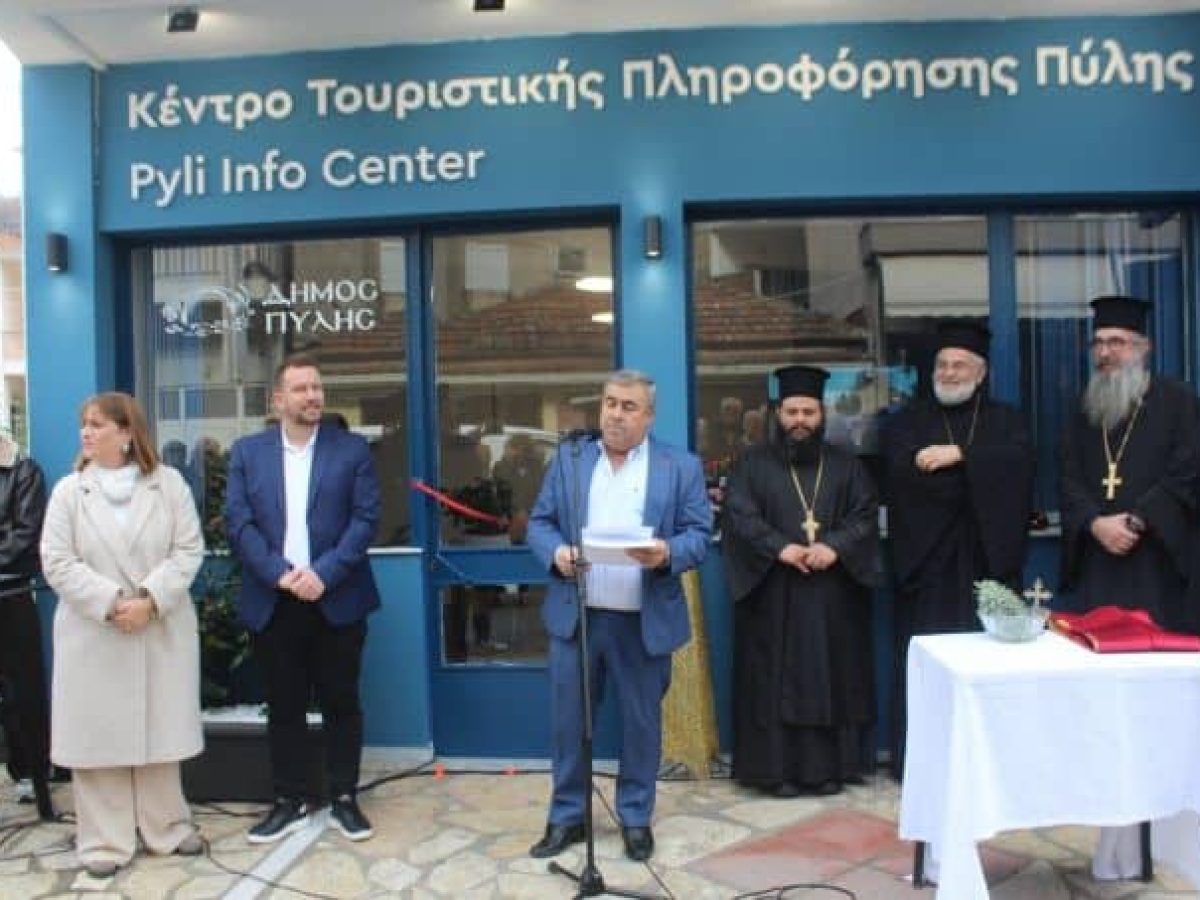 Εγκαίνια του Κέντρου Τουριστικής προβολής στην Πύλη παρουσία του Δημάρχου Πύλης Κ. Μαράβα