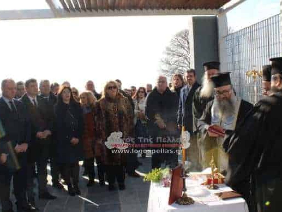 Εγκαίνια Ανακτόρου Πέλλας