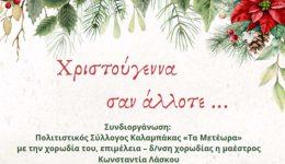 ekdilosi-me-thema-christougenna-san