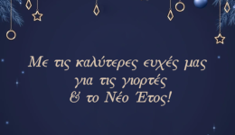 ekedim-theocharopoulos-kala-christougenna-me