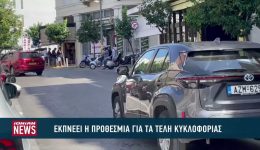 ekpnei-i-prothesmia-gia-ta
