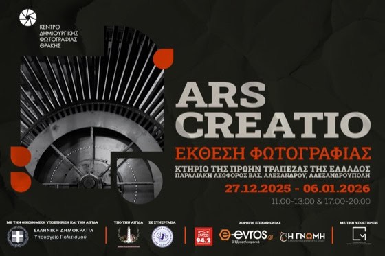 ekthesi-fotografias-stin-&Alpha;lexandroupoli-me