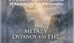 ekthesi-zografikis-stin-kalampaka-metaxi