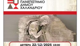 elefthero-panepistimio-chalandriou-i-politikes