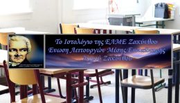 elme-zakinthou-entones-antidrasis-gia