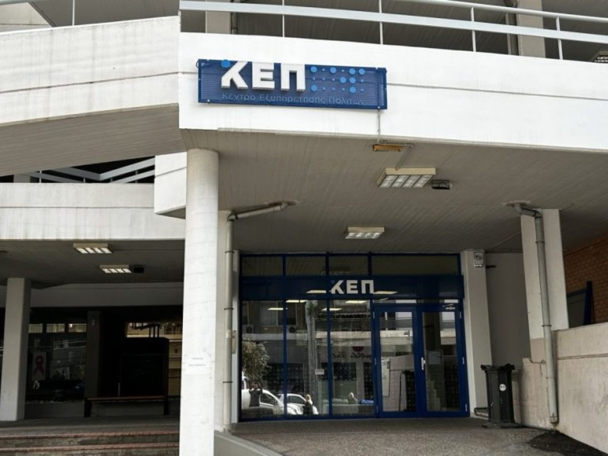 Ενημέρωση για τη λειτουργία των ΚΕΠ το Σάββατο 27 Δεκεμβρίου