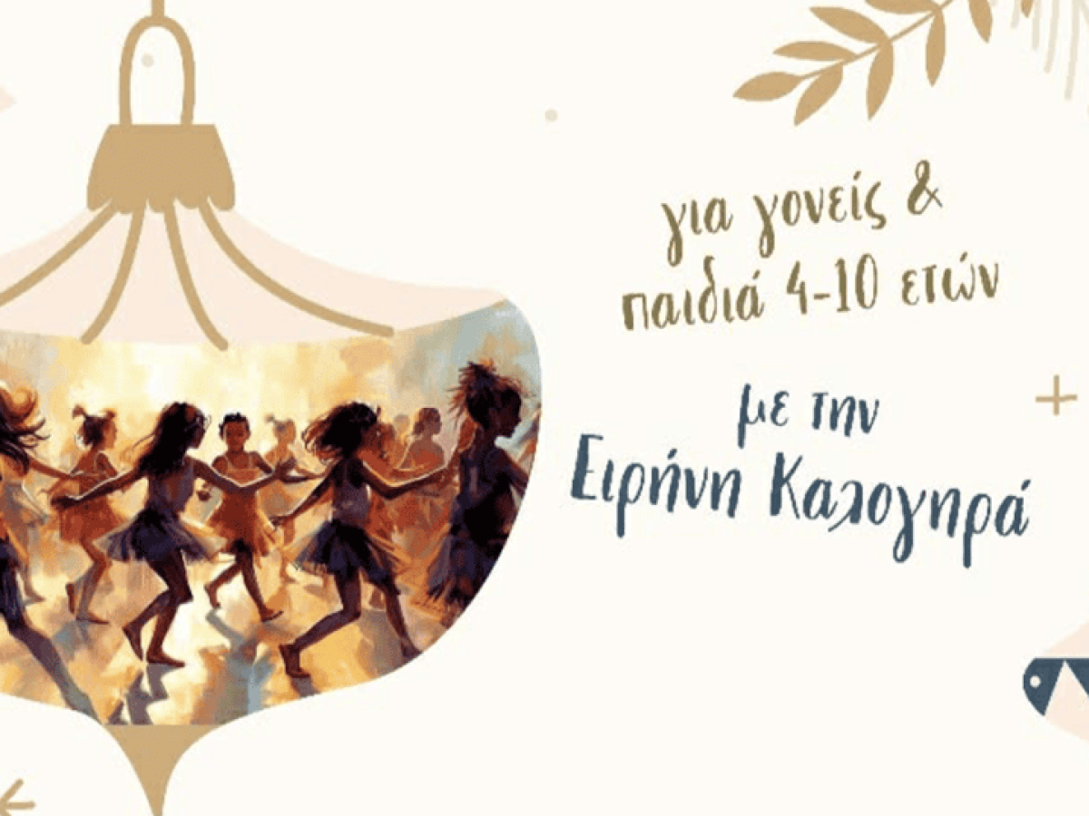 Εορταστικές εκδηλώσεις στα Διλινάτα στις 23 και 28 Δεκεμβρίου