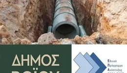 eratira-neo-diktio-apochetefsis-omvrion