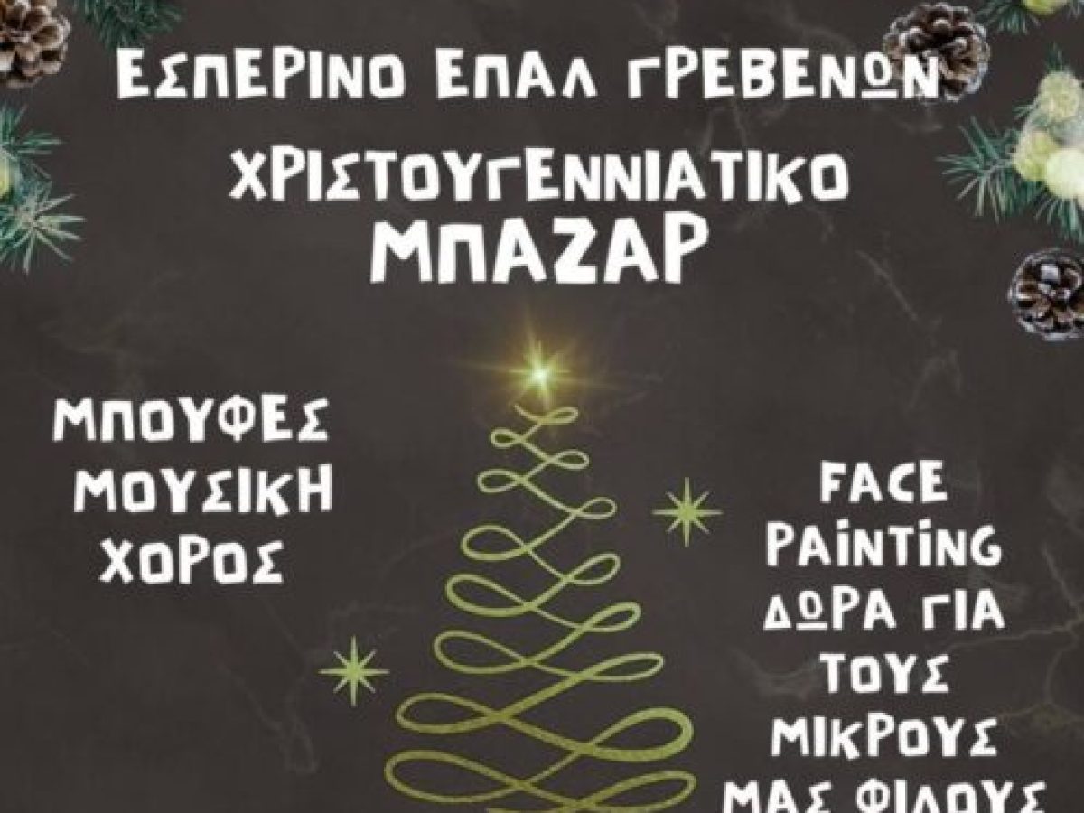 &Epsilon;&sigma;&pi;&epsilon;&rho;&iota;&nu;ό &Epsilon;&Pi;&Alpha;&Lambda; &Gamma;&rho;&epsilon;&beta;&epsilon;&nu;ώ&nu;: &Tau;&alpha; έ&sigma;&omicron;&delta;&alpha; &tau;&omicron;&upsilon; &chi;&rho;&iota;&sigma;&tau;&omicron;&upsilon;&gamma;&epsilon;&nu;&nu;&iota;ά&tau;&iota;&kappa;&omicron;&upsilon; bazaar &sigma;&epsilon; &delta;&upsilon;&omicron; &kappa;&omicron;&iota;&nu;&omega;&nu;&iota;&kappa;&omicron;ύ&sigmaf; &sigma;&kappa;&omicron;&pi;&omicron;ύ&sigmaf;