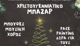 esperino-ep&Alpha;l-grevenon-ta-esoda
