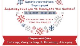 filanthropiki-christougenniatiki-eortagora