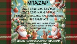 filanthropiko-bazar-tis-ethelontikis-drasis