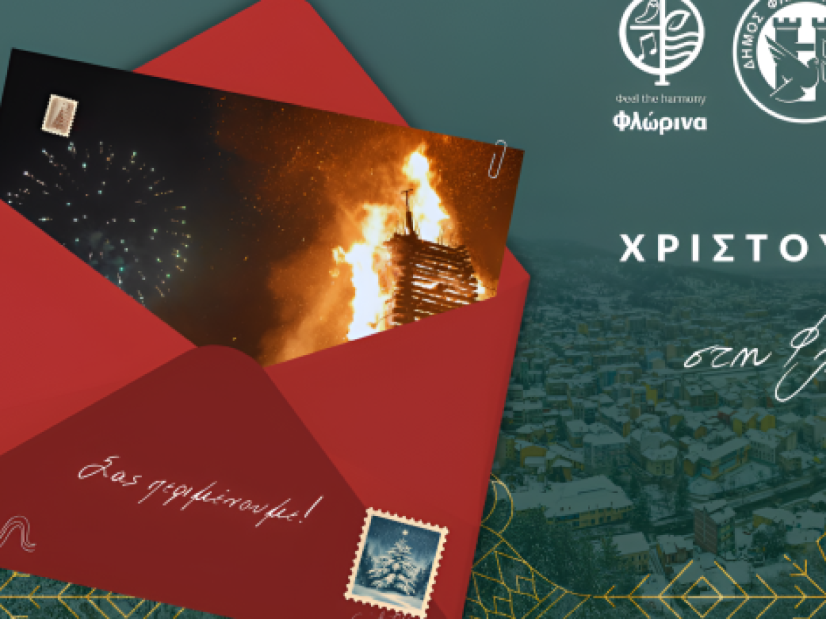 Φλώρινα: Συνεχίζονται με δράσεις για παιδιά οι Χριστουγεννιάτικες εκδηλώσεις