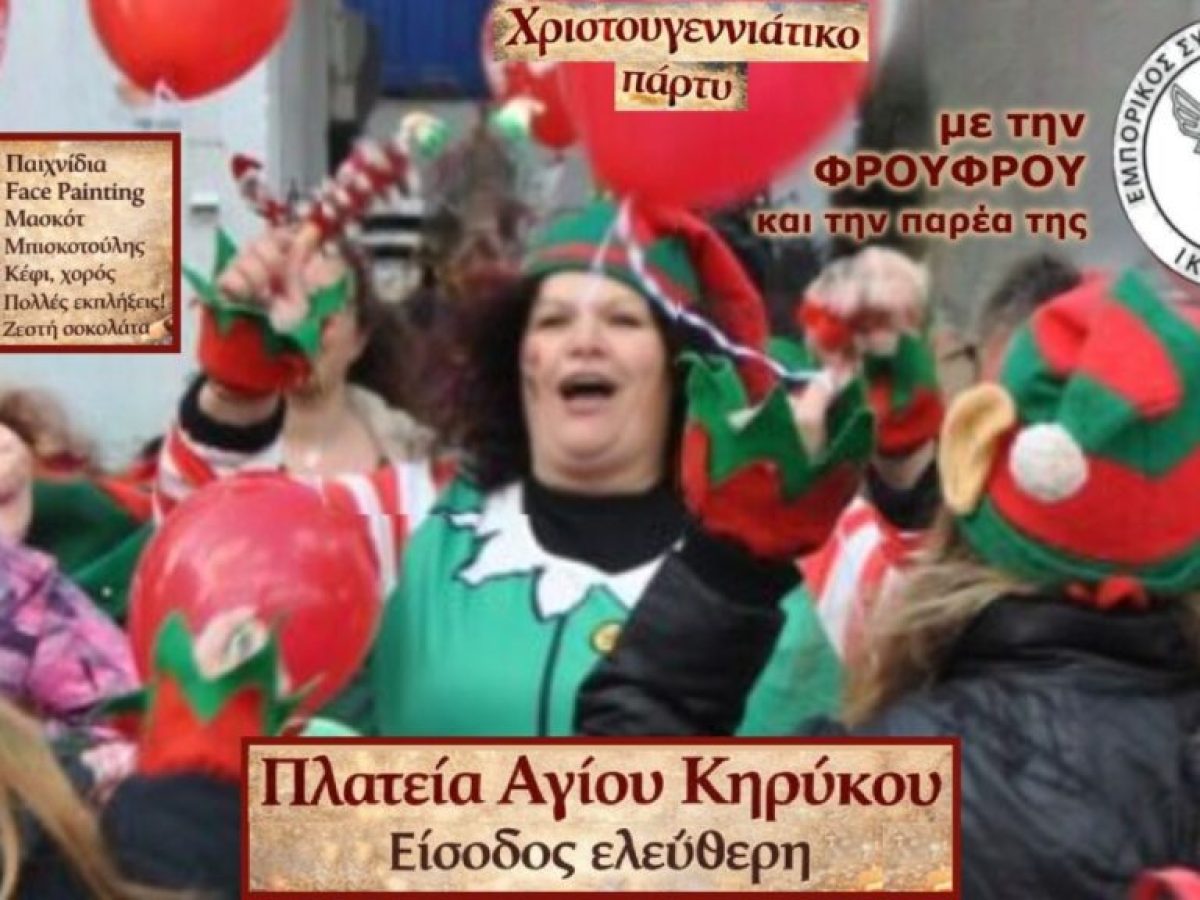 Φρουφρού, Μπισκοτούλης, παιχνίδια και Face Painting στην πλατεία Αγίου Κηρύκου