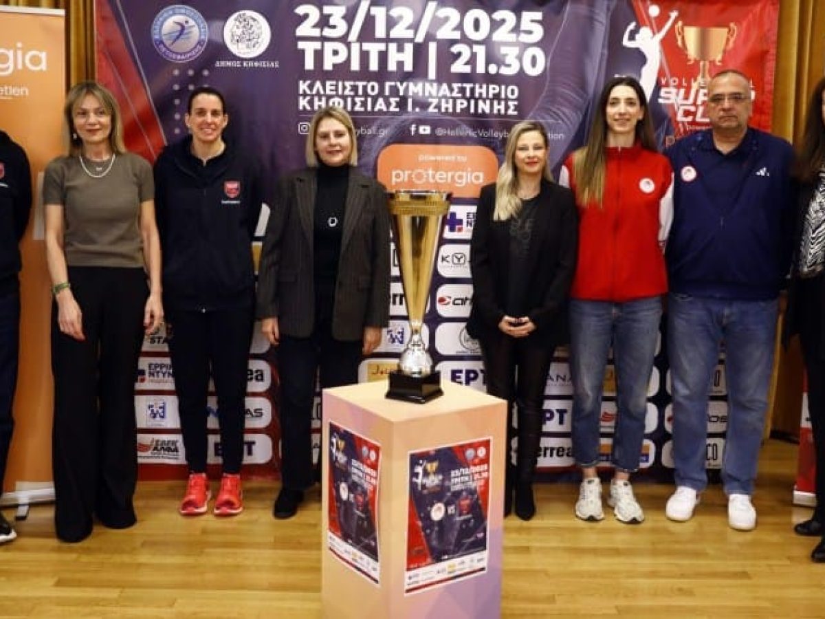 Για πρώτη φορά το Σούπερ Καπ του βόλεϊ γυναικών στο «Ζηρίνειο»
