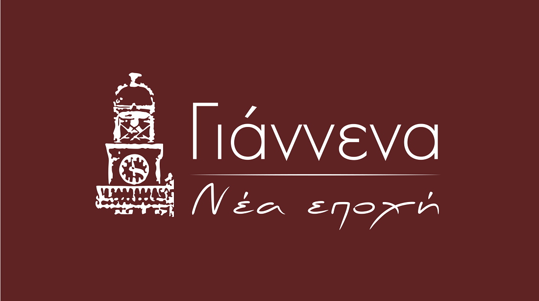 giannena-–-nea-epochi-kalesma-1