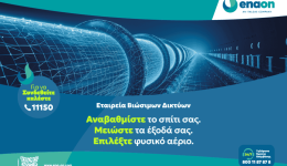 giati-to-fisiko-aerio-parameni