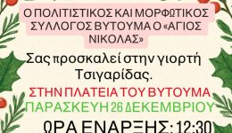 giorti-tsigaridas-ston-vitouma-tin